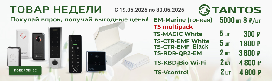 Товар недели