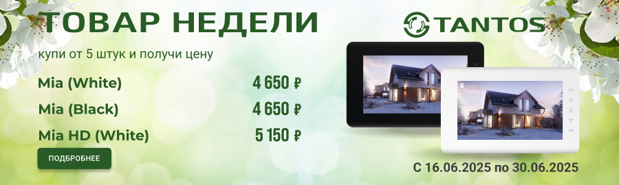 Товар недели